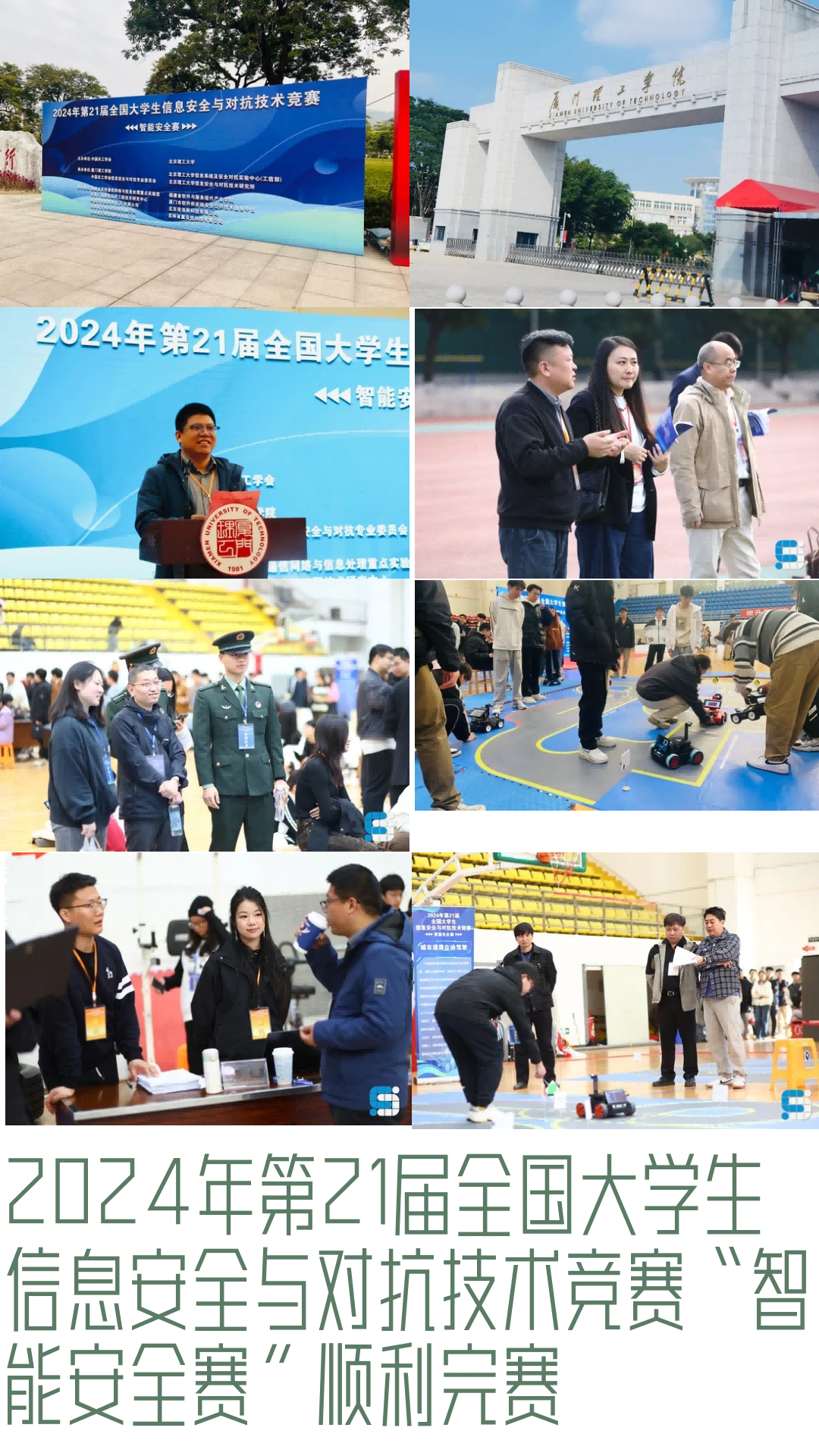 第21界全國大學信息安全與對抗技術競賽“智能安全賽”順利完賽